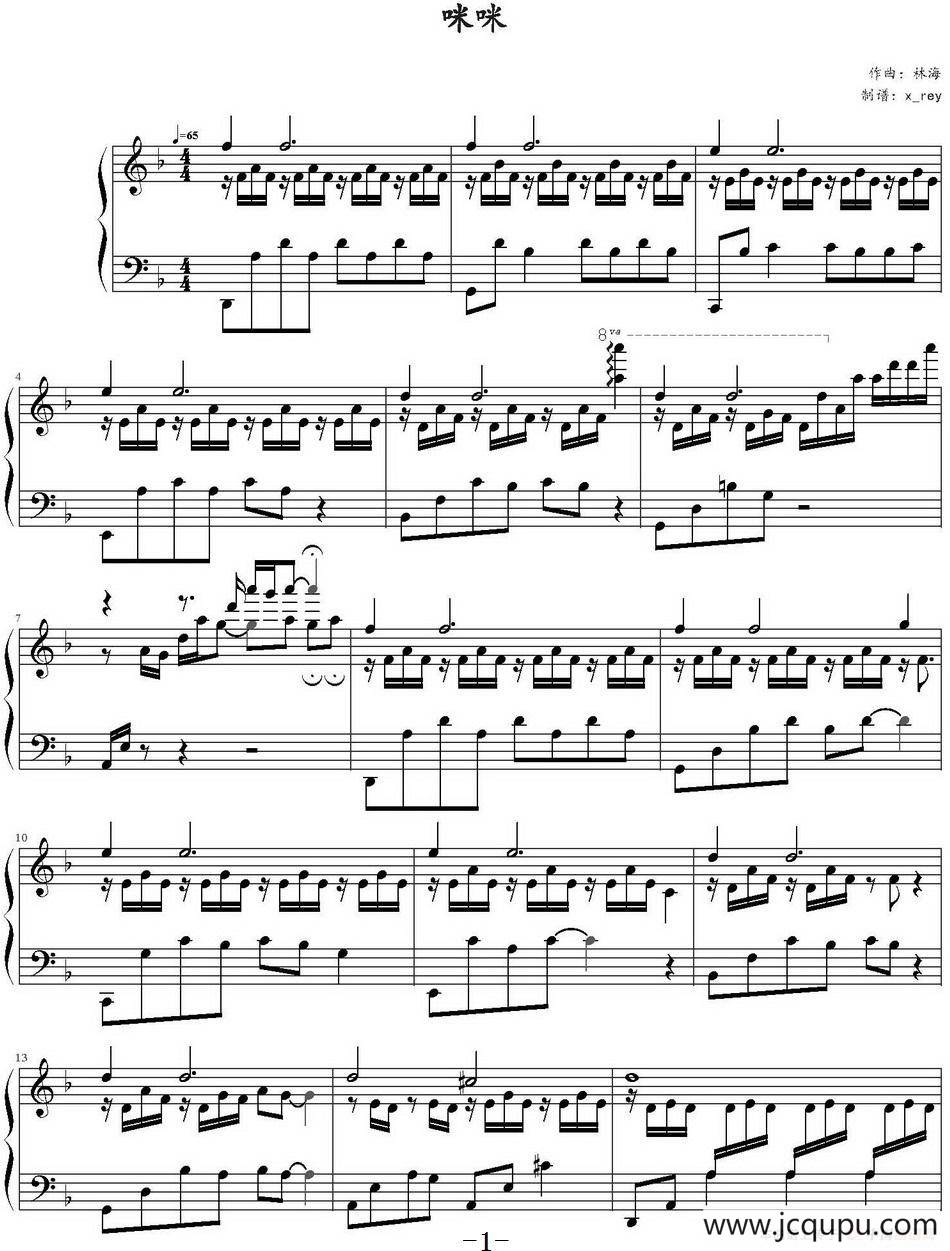 咪咪（林海《猫》）简谱