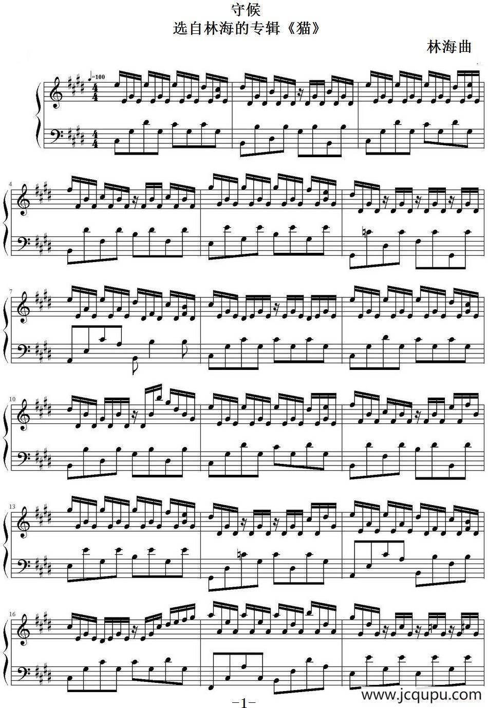 守候（林海《猫》）简谱