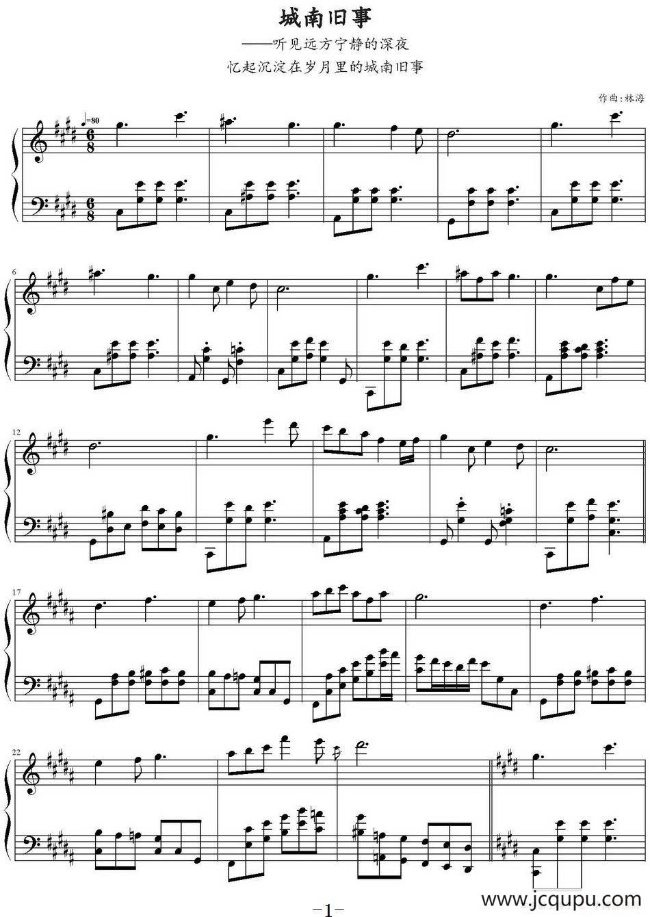 城南旧事组曲（选自林海专辑《城南旧事》）简谱