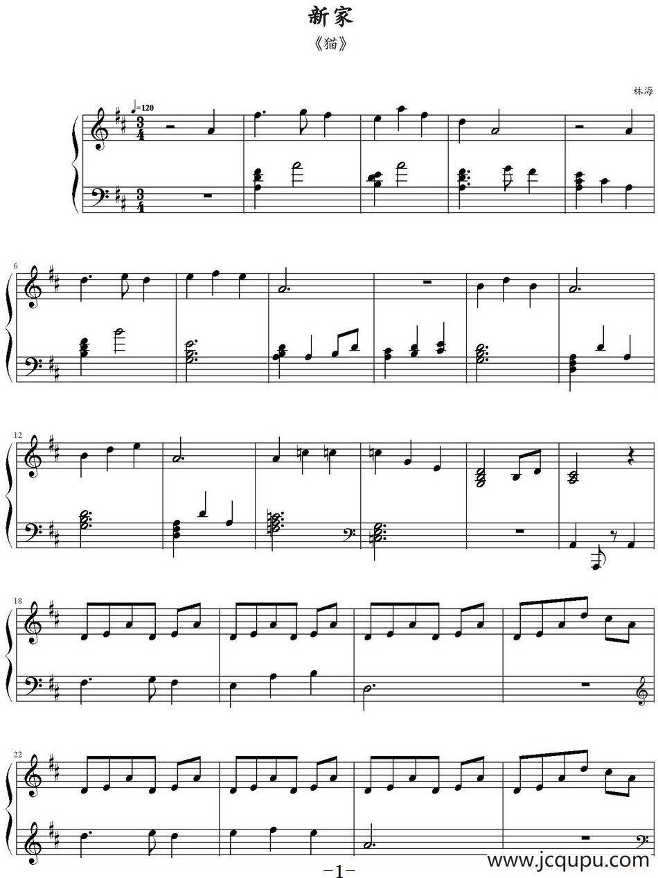 新家（林海《猫》）简谱