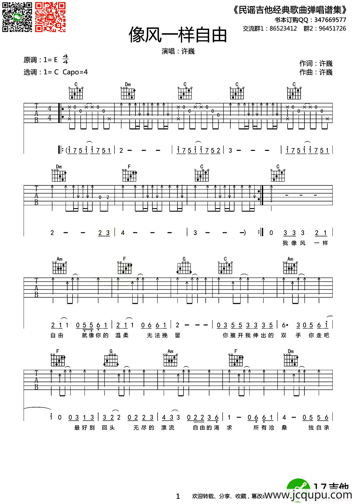 像风一样自由（齐元义编配版）简谱