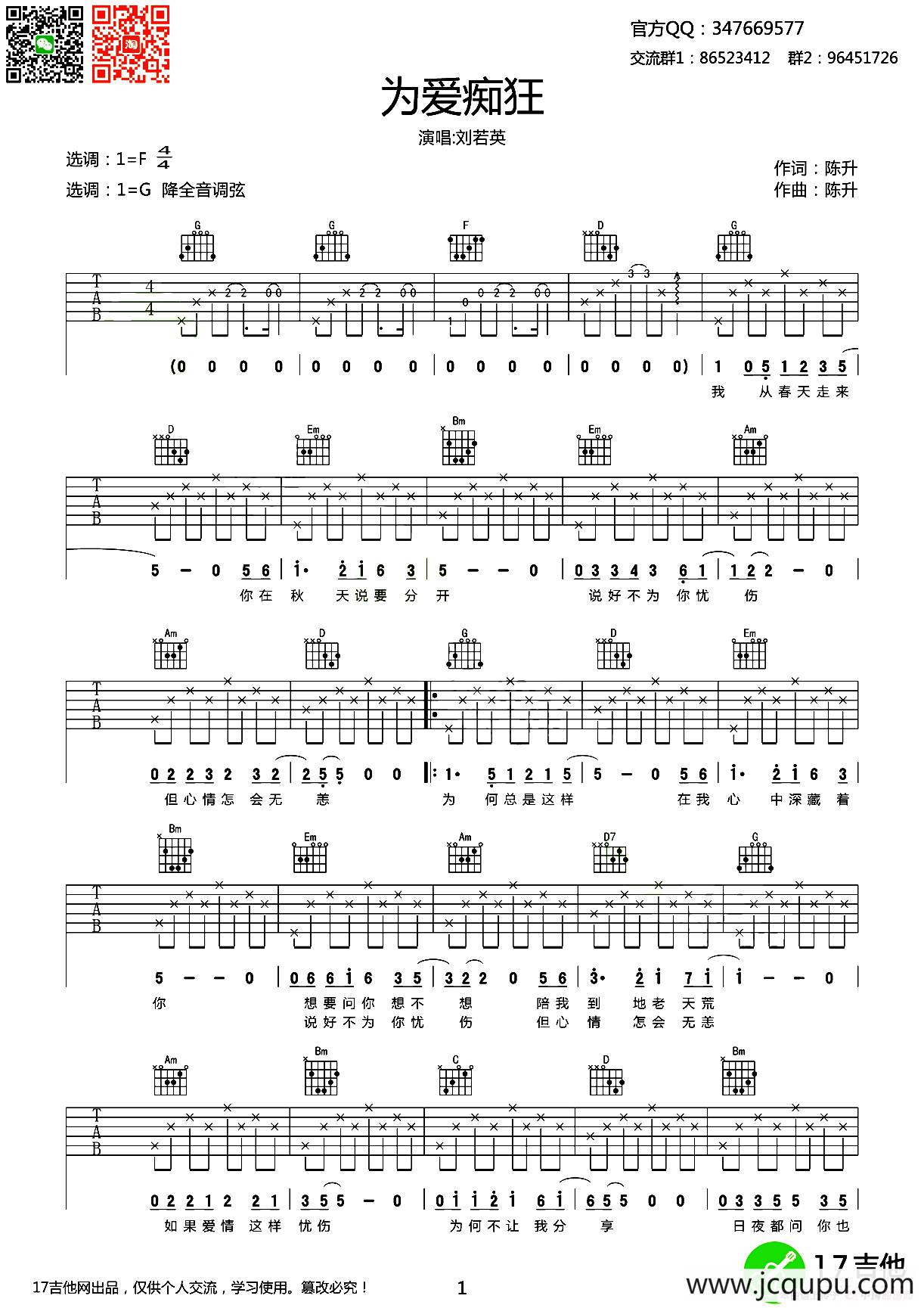 为爱痴狂（齐元义编配版）简谱