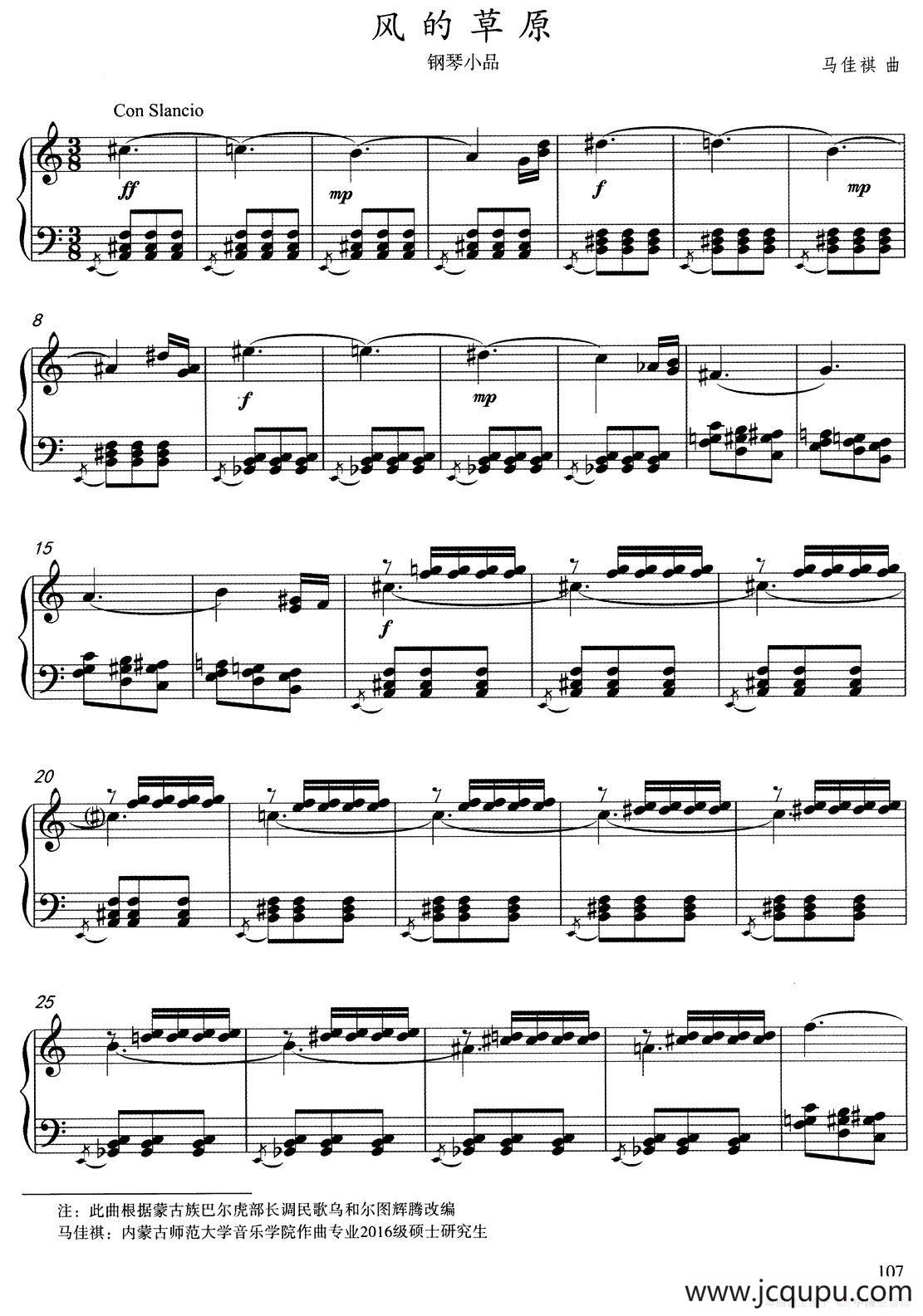 风的草原简谱