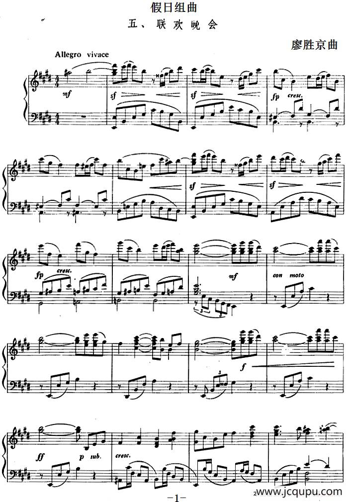 假日组曲：5.联欢晚会简谱