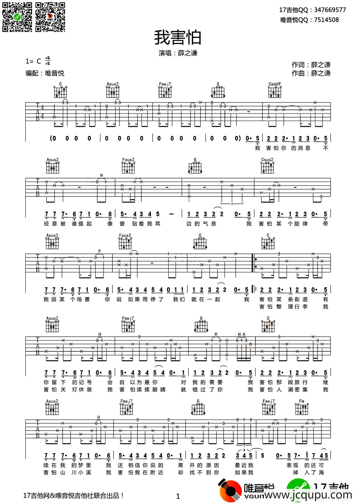 我害怕（唯音悦编配版）简谱