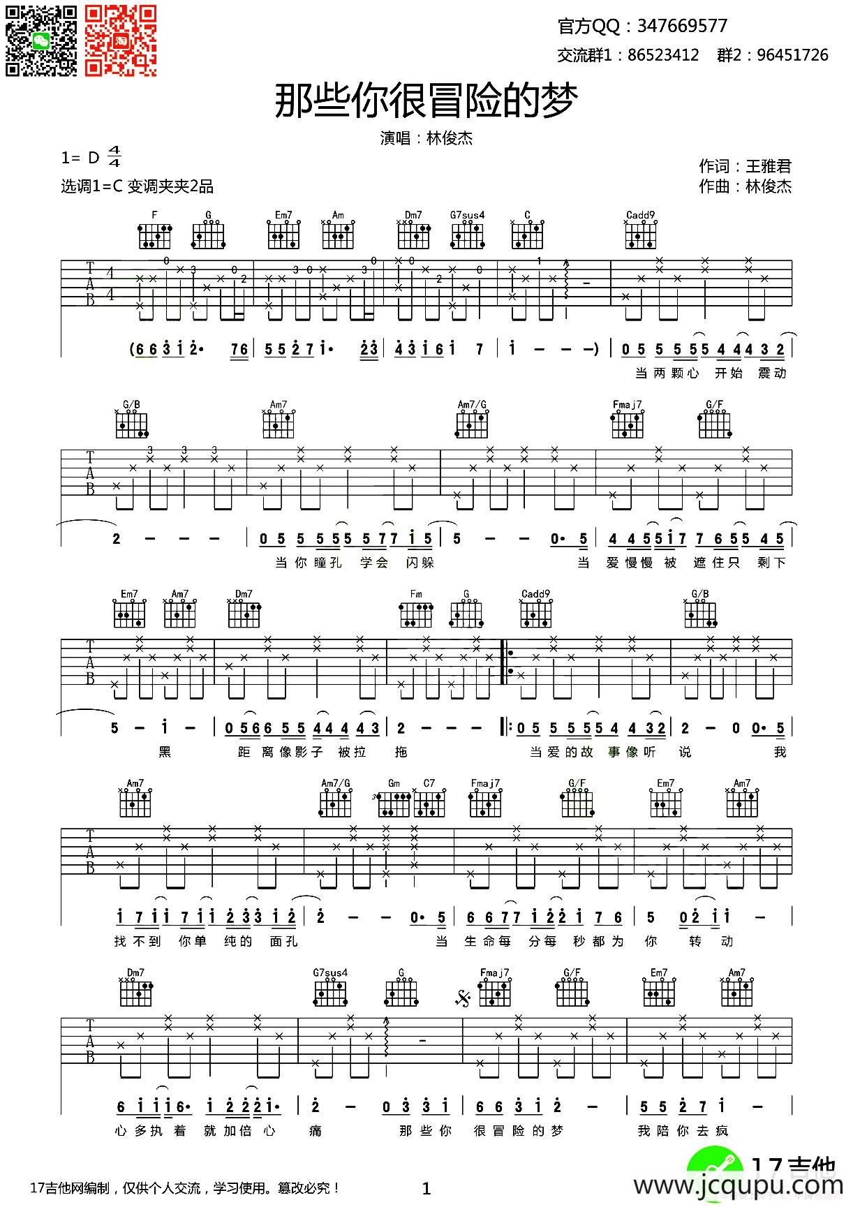 那些你很冒险的梦（齐元义编配版）简谱