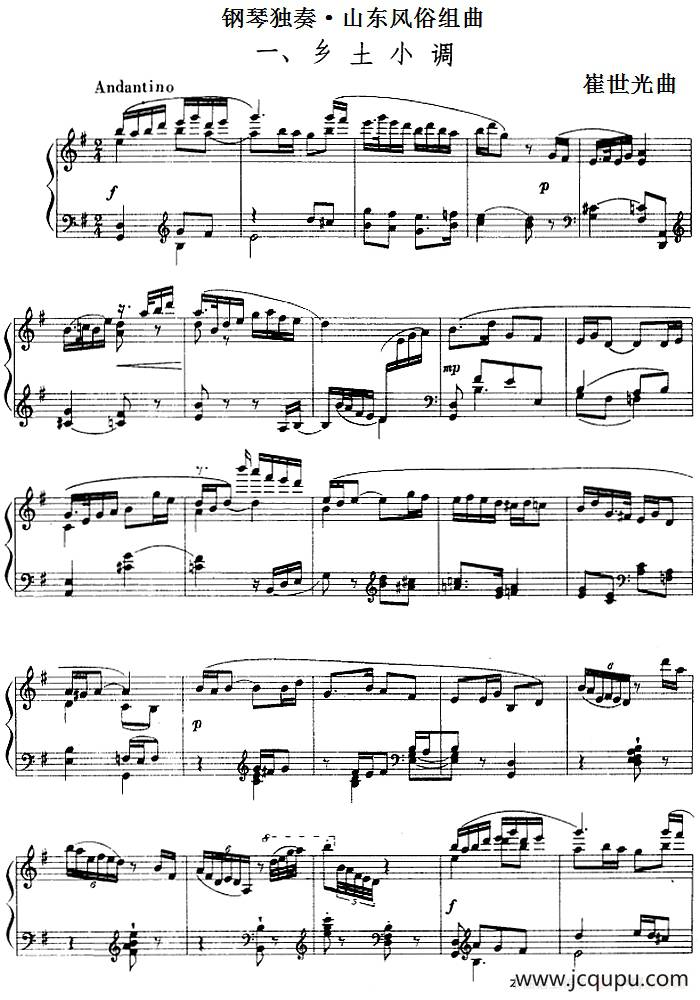 钢琴独奏·山东风俗组曲（1、乡土小调）简谱