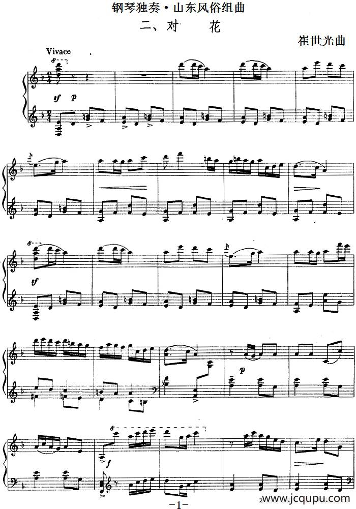 钢琴独奏·山东风俗组曲（2、对花）简谱