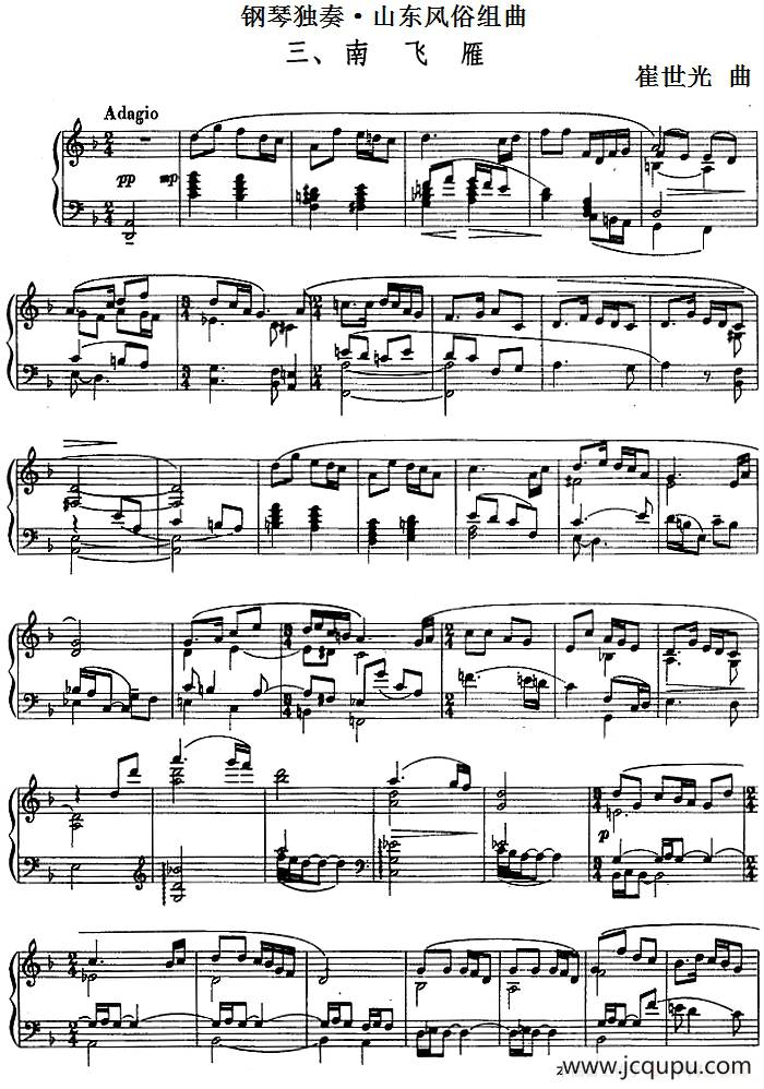 钢琴独奏·山东风俗组曲（3、南飞雁）简谱