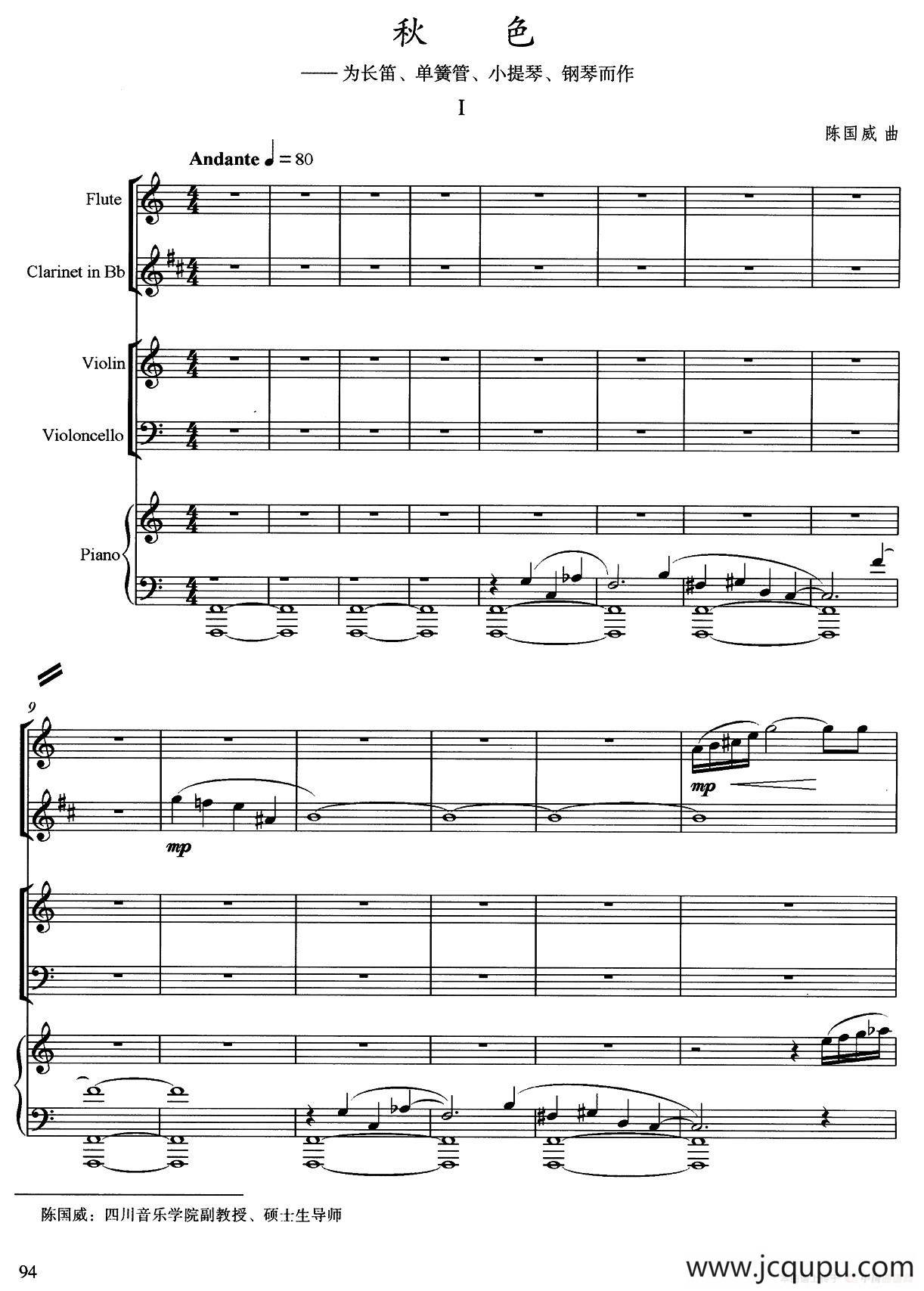 秋色（为长笛、单簧管、钢琴而作）简谱