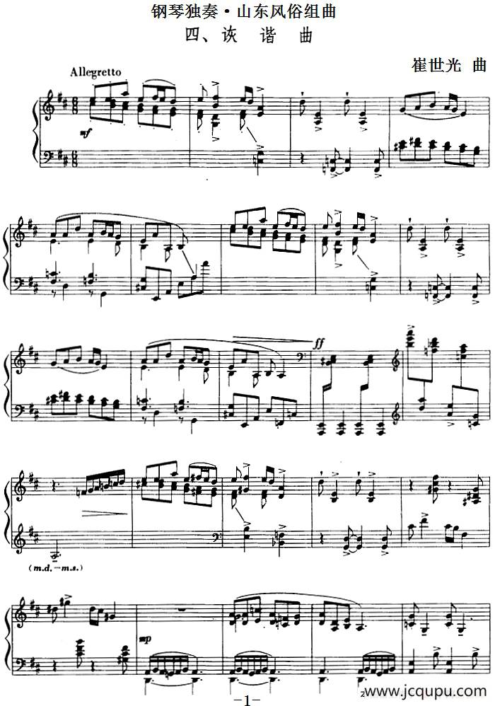 钢琴独奏·山东风俗组曲（4、诙谐曲）简谱