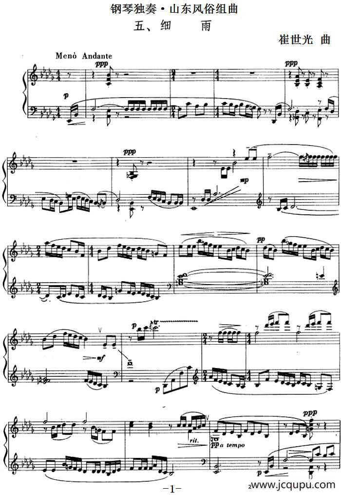 钢琴独奏·山东风俗组曲（5、细雨）简谱