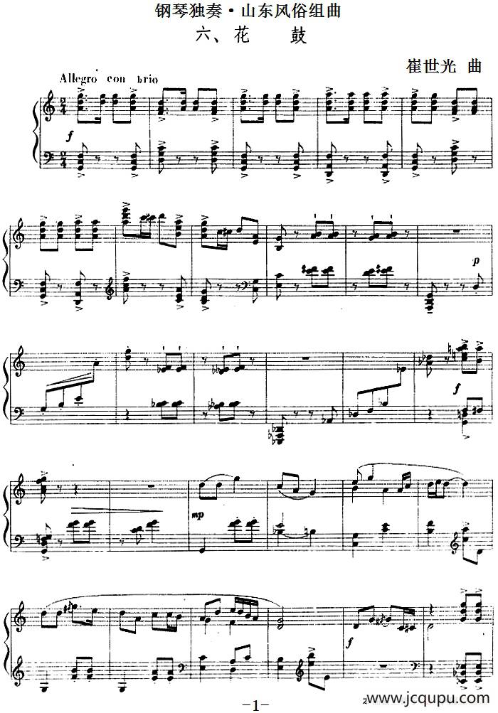 钢琴独奏·山东风俗组曲（6、花鼓）简谱