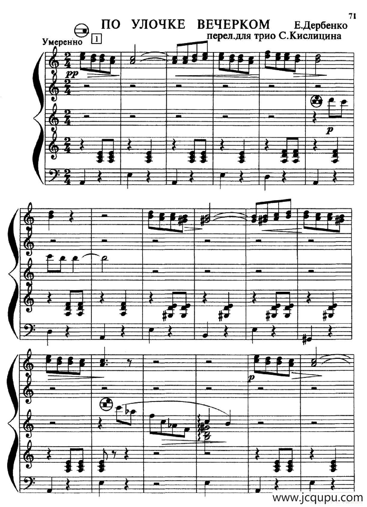 夜晚街头（По улице вечерком）（三重奏）简谱