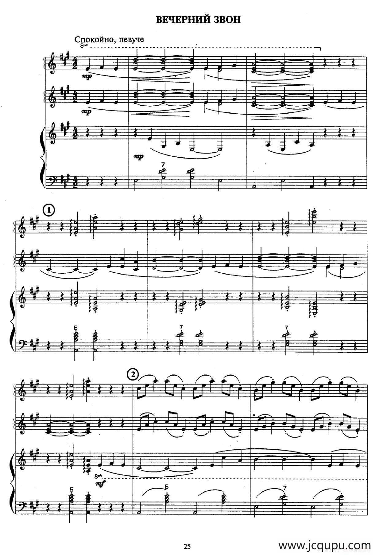 晚钟（Вечерний）（三重奏）简谱