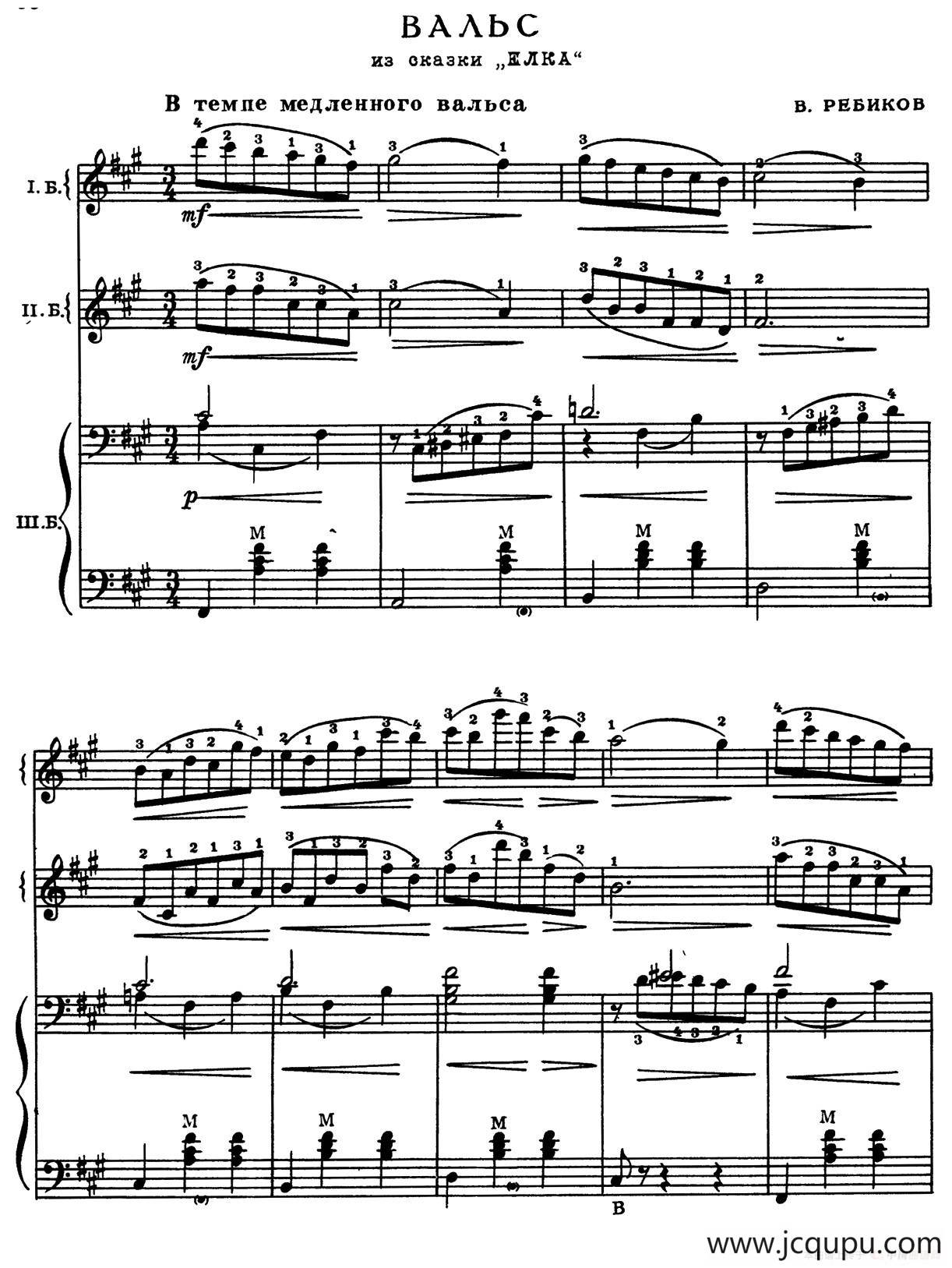 华尔兹（вальс ）（三重奏）简谱