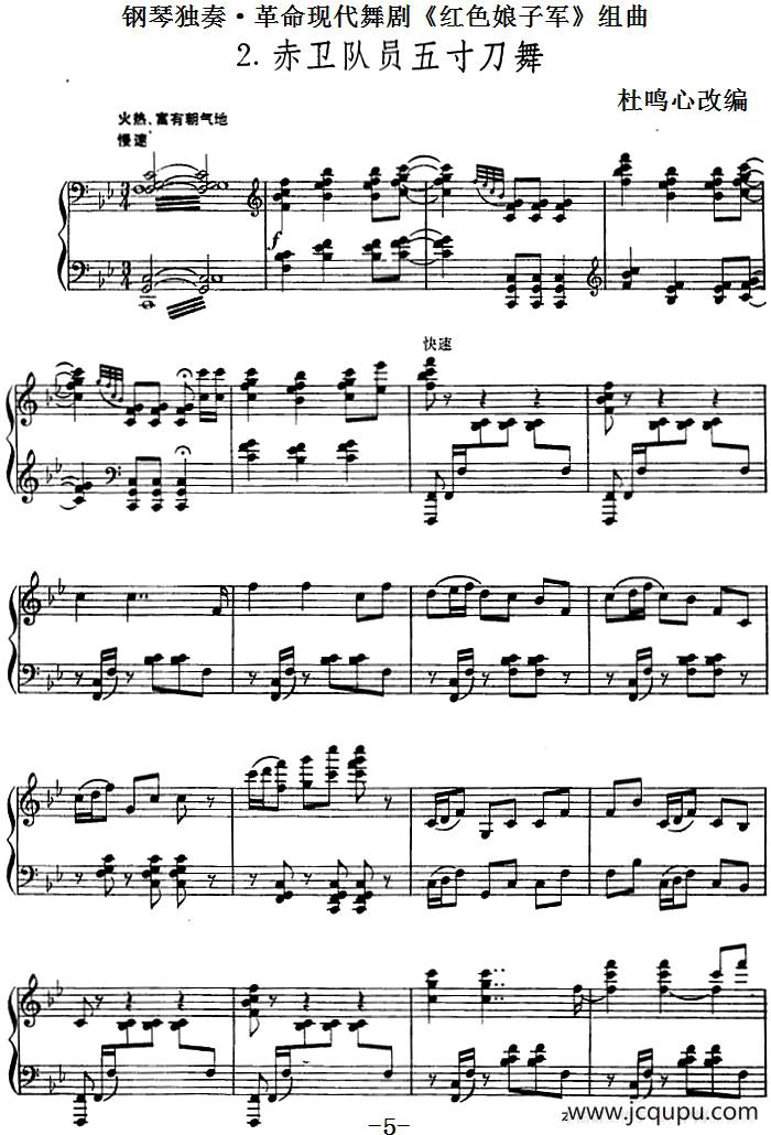 钢琴独奏·革命现代舞剧《红色娘子军》组曲（2．赤卫队员五寸刀舞）简谱