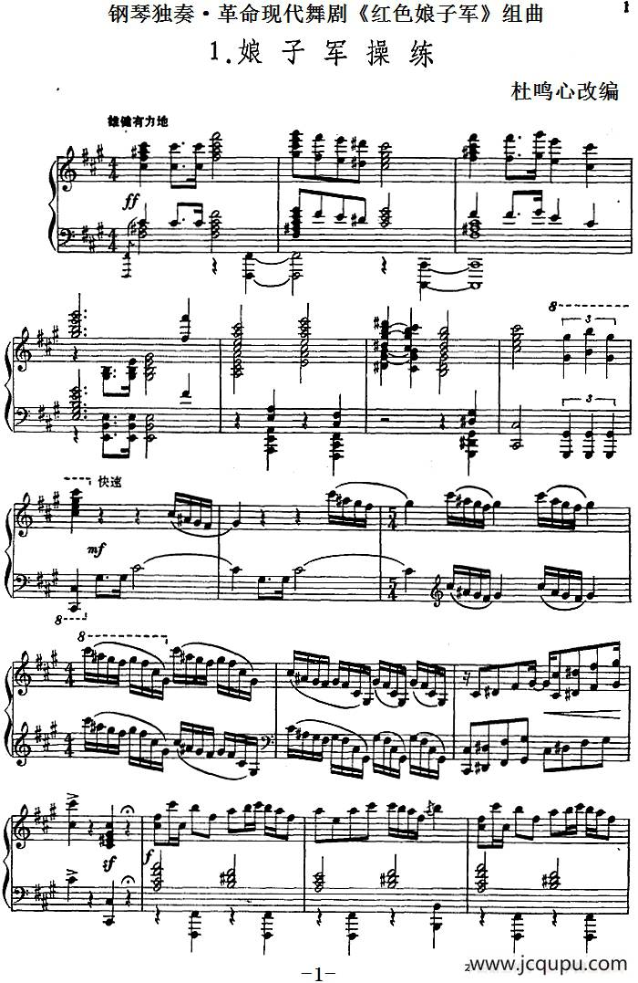钢琴独奏·革命现代舞剧《红色娘子军》组曲（1．娘子军操练）简谱