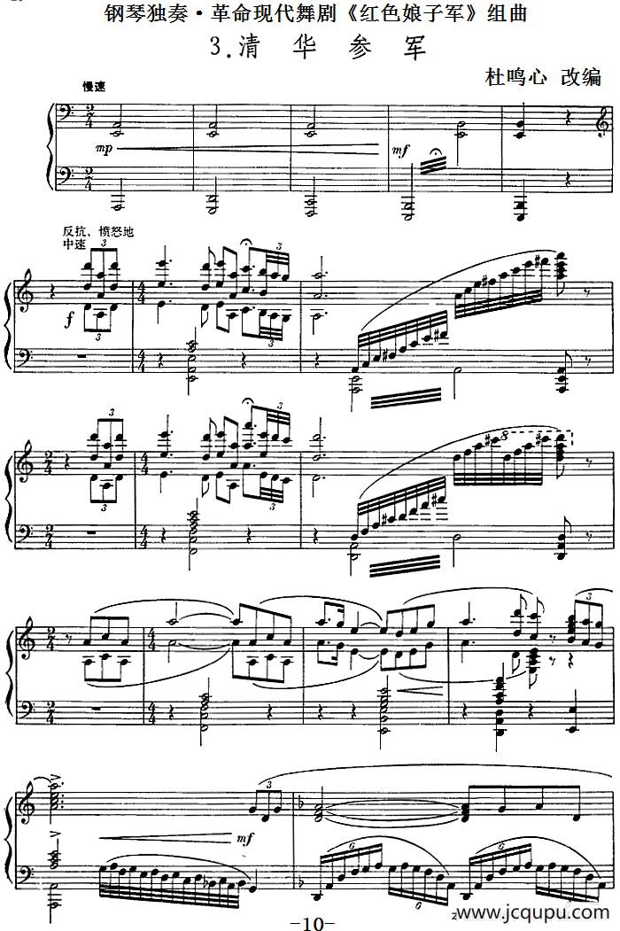 钢琴独奏·革命现代舞剧《红色娘子军》组曲（3．清华参军）简谱