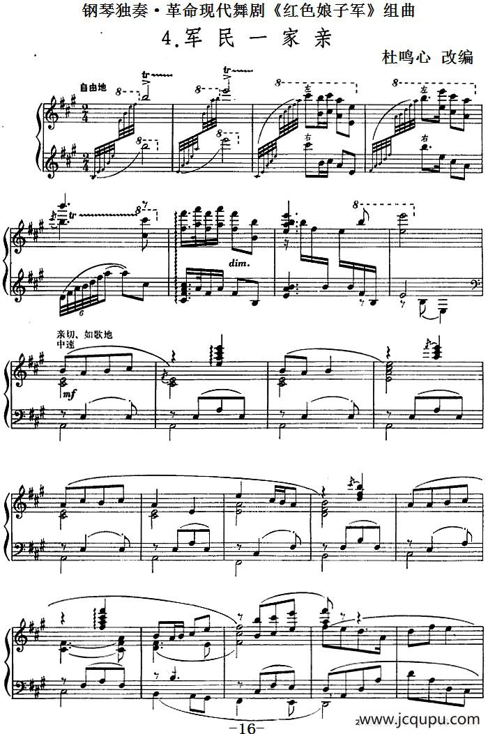 钢琴独奏·革命现代舞剧《红色娘子军》组曲（4．军民一家亲）简谱