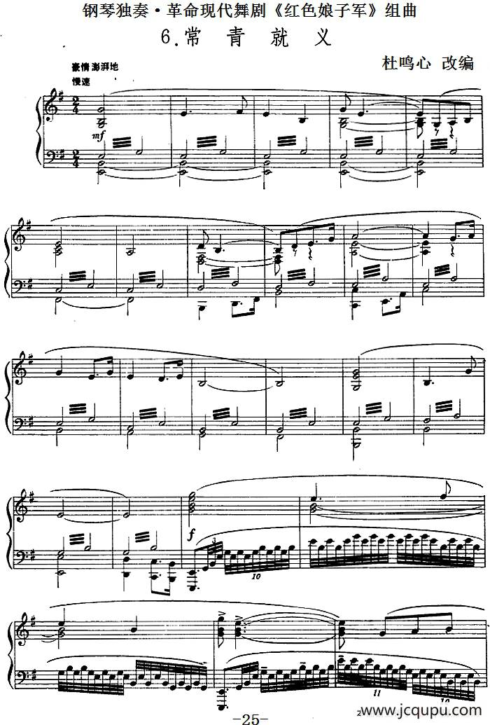 钢琴独奏·革命现代舞剧《红色娘子军》组曲（6．常青就义）简谱