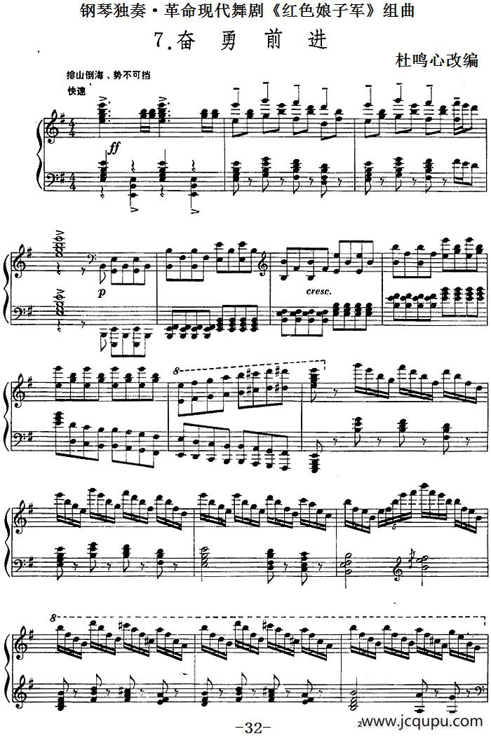 钢琴独奏·革命现代舞剧《红色娘子军》组曲（7．奋勇前进）简谱