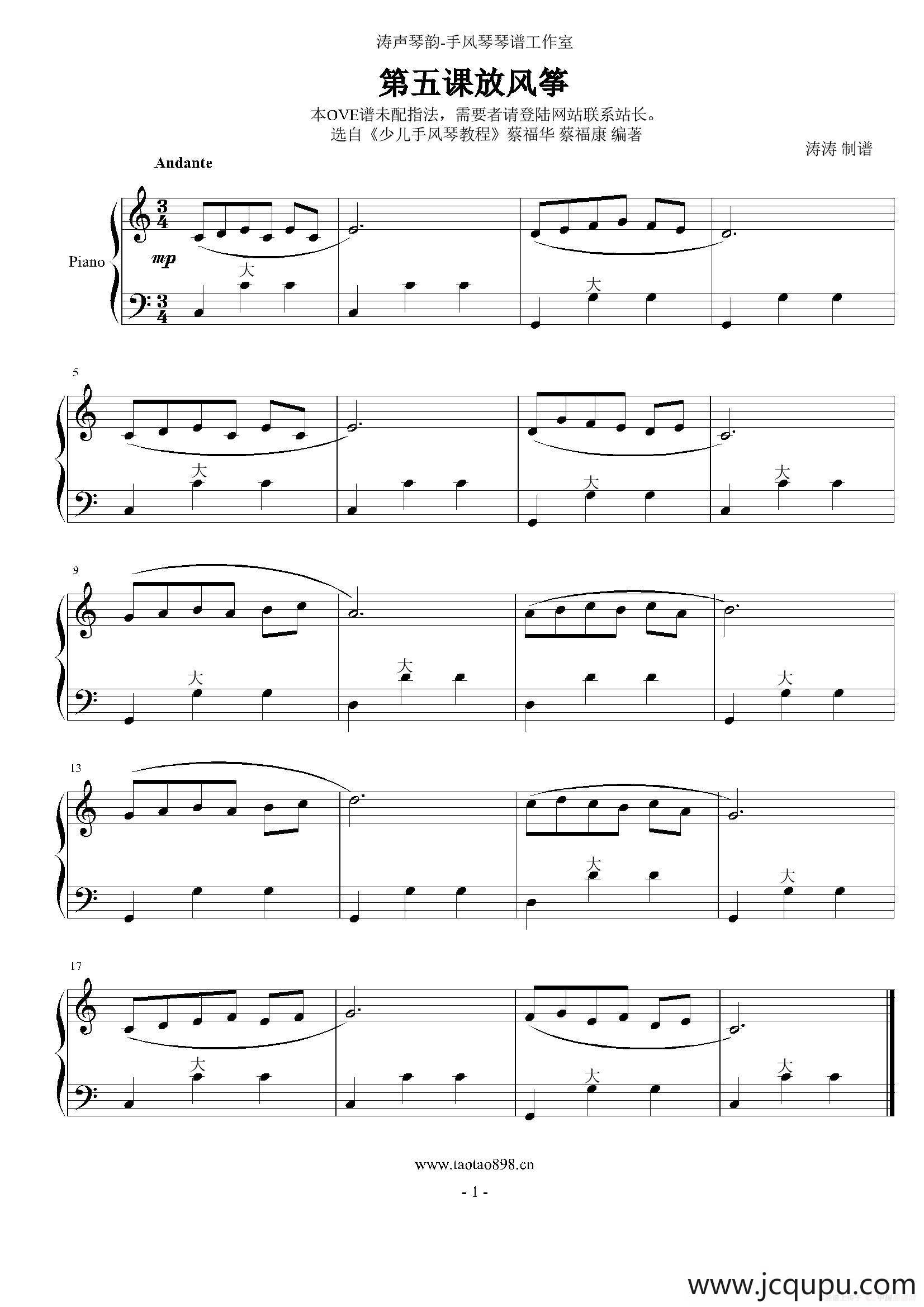 放风筝（涛涛制谱版）简谱