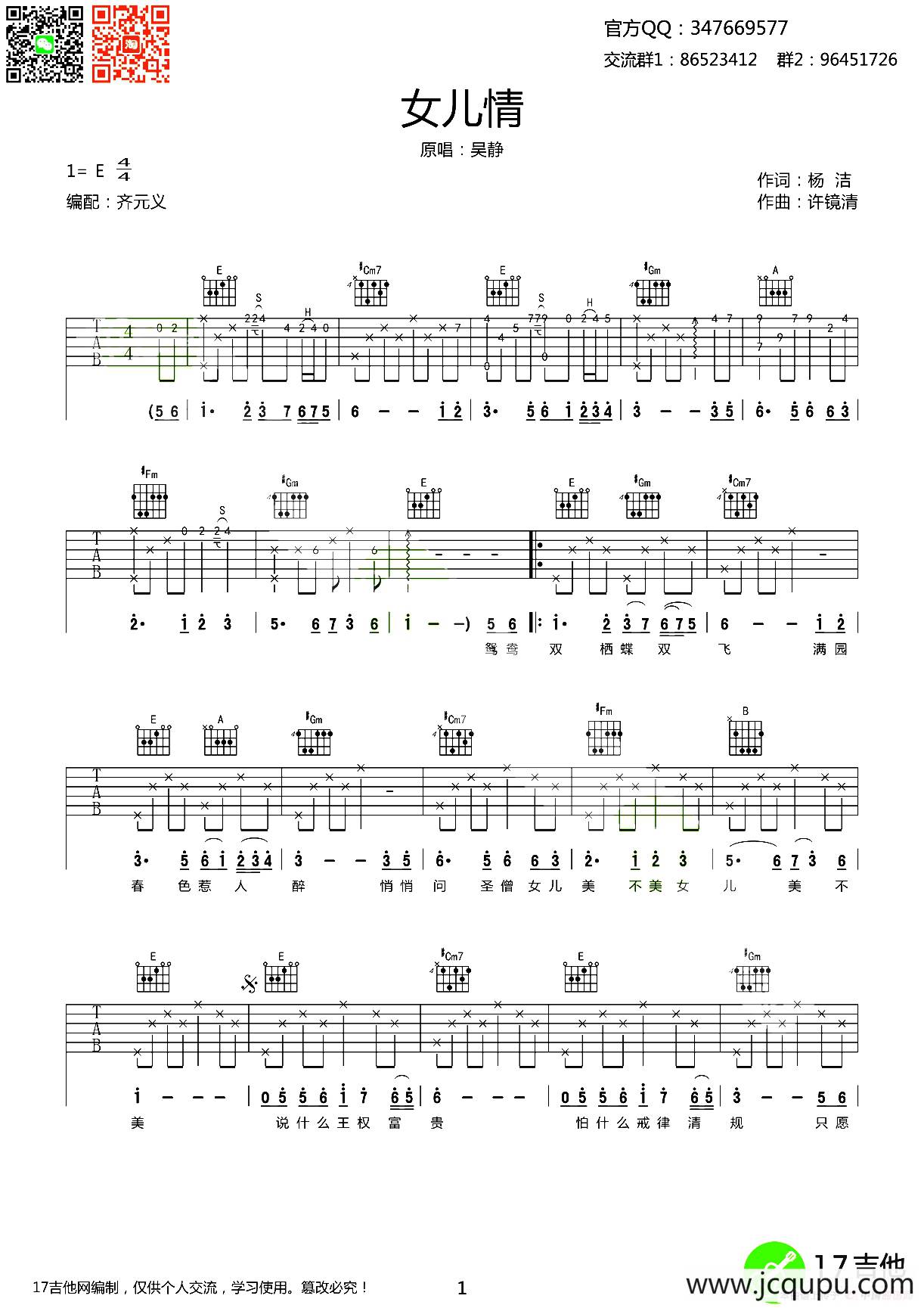 女儿情（齐元义编配版）简谱