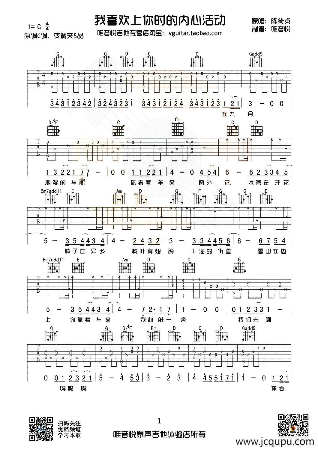 我喜欢上你时的内心活动（唯音悦编配版）简谱