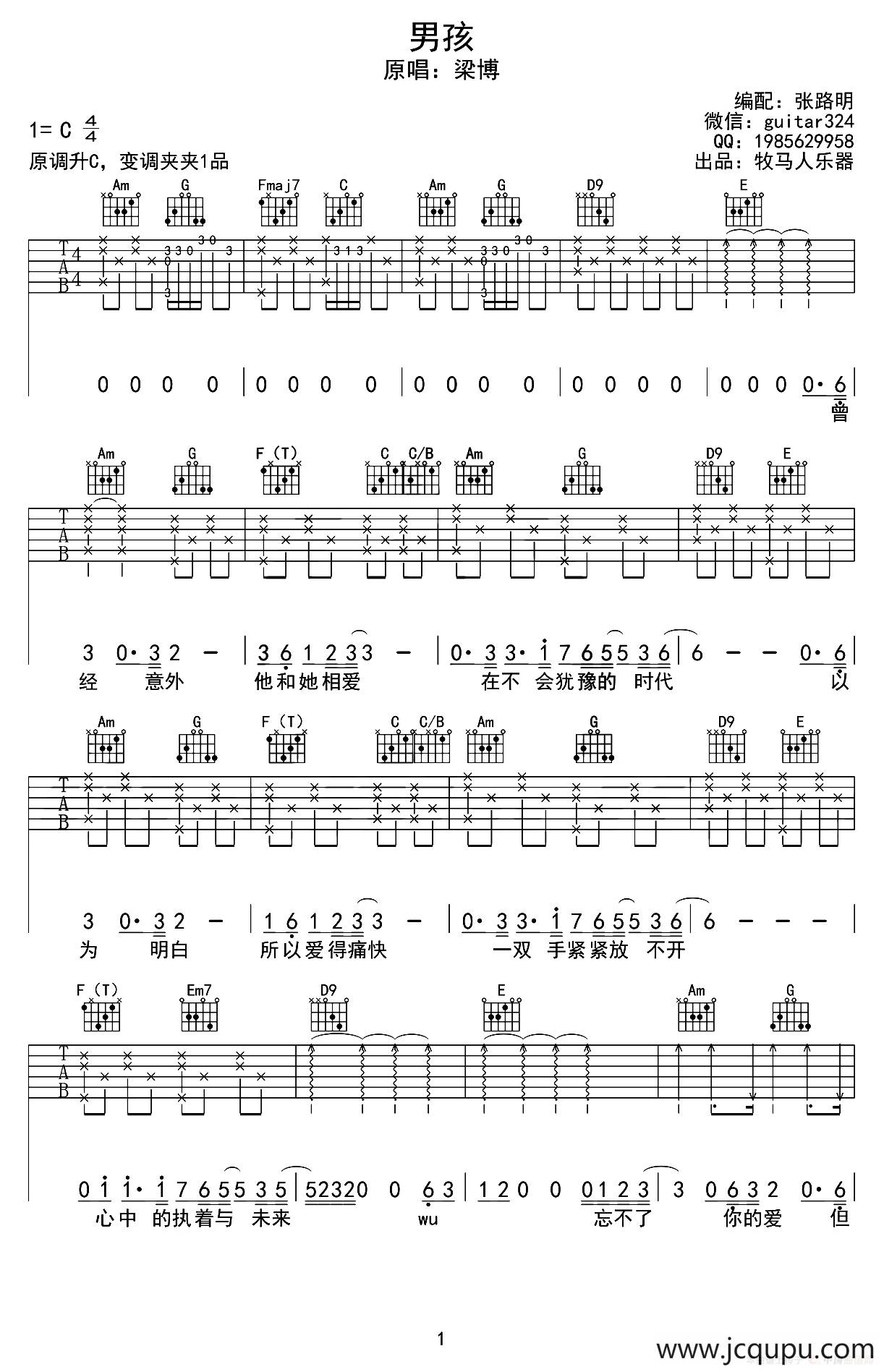 男孩（张路明编配版）简谱