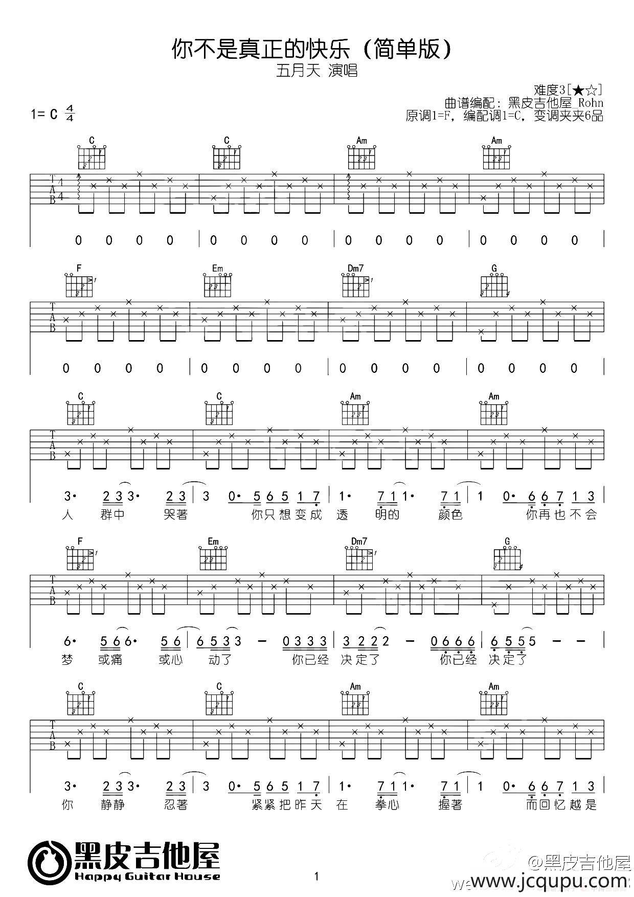 你不是真正的快乐（黑皮吉他屋编配版）简谱