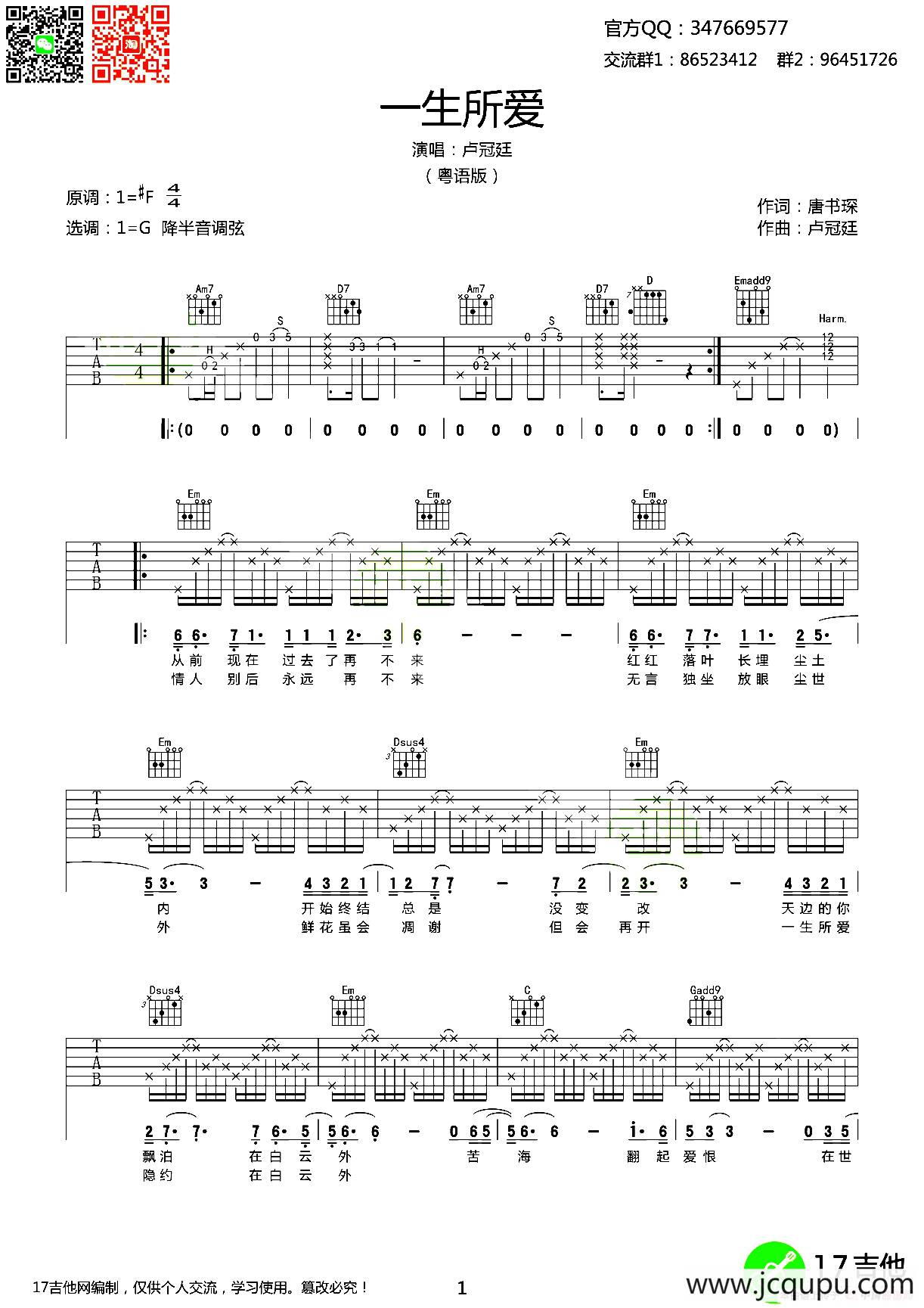 一生所爱（齐元义编配版）简谱