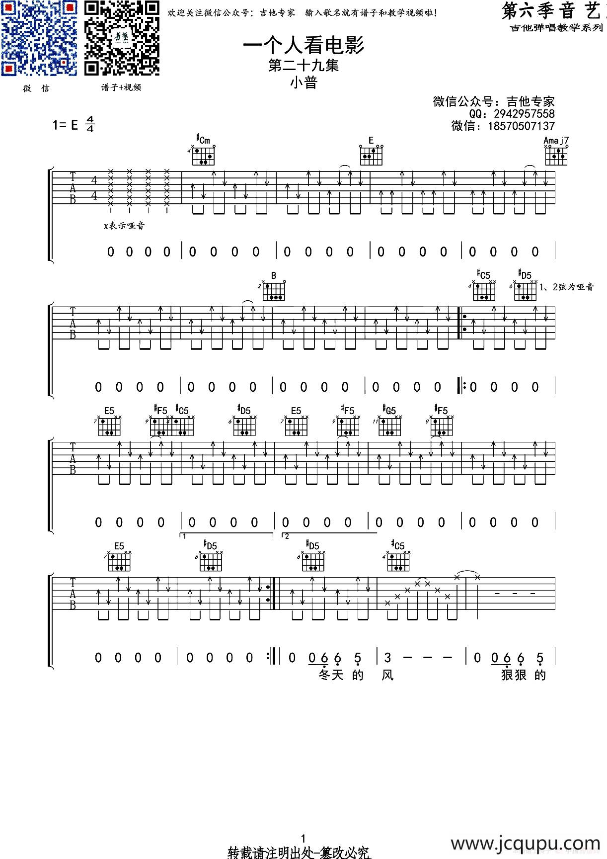 一个人看电影简谱