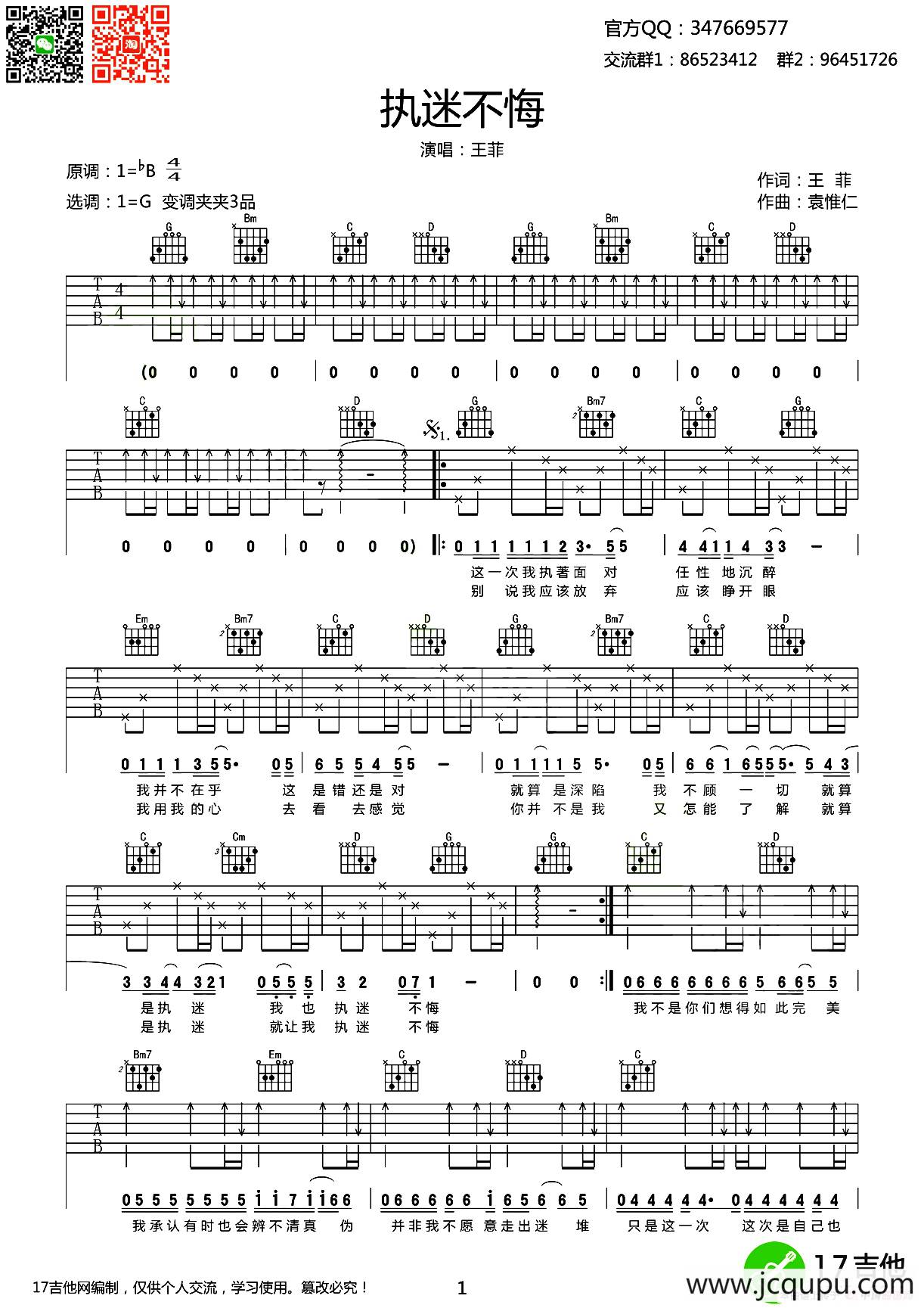 执迷不悔（齐元义编配版）简谱