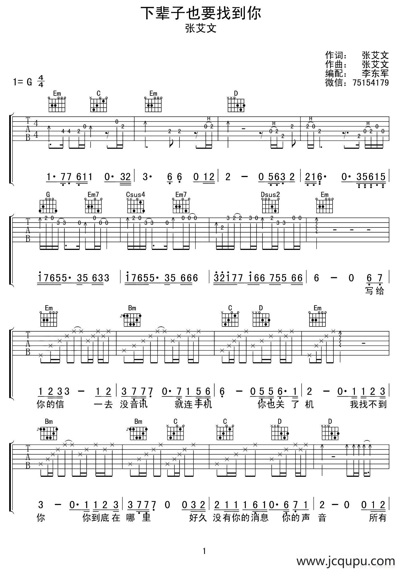 下辈子也要找到你简谱