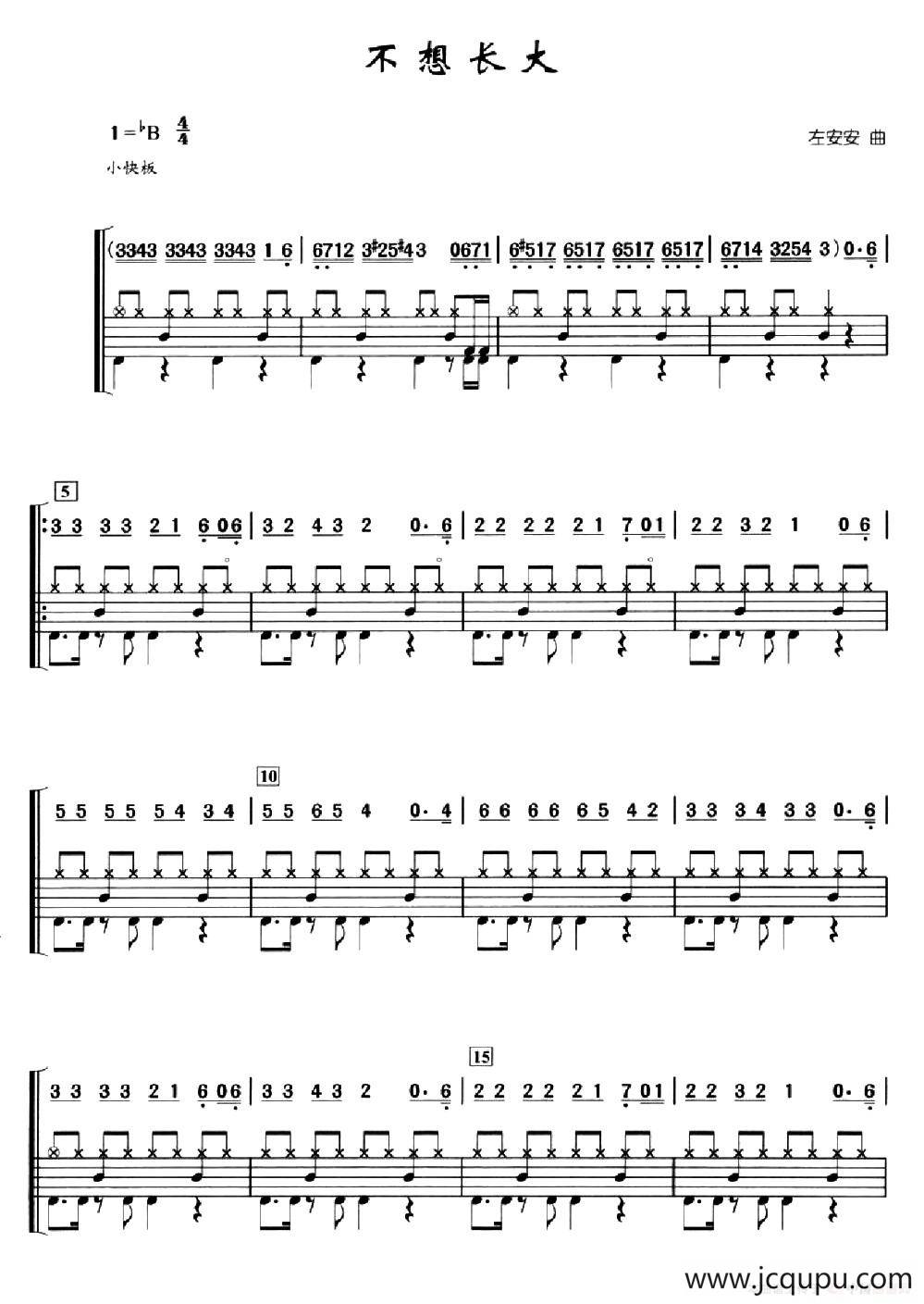 不想长大（架子鼓、简谱+鼓谱）简谱