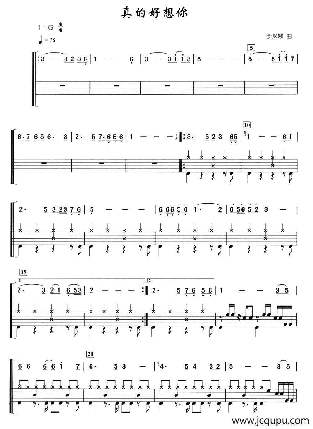 真的好想你（架子鼓、简谱+鼓谱）简谱