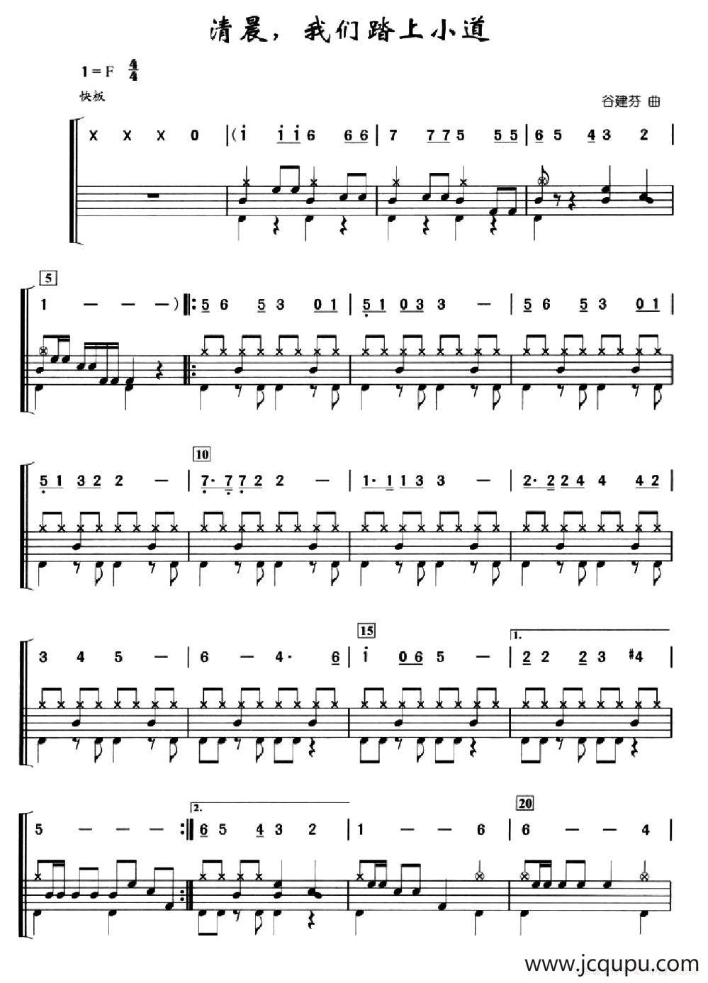 清晨我们踏上小道（架子鼓、简谱+鼓谱）简谱
