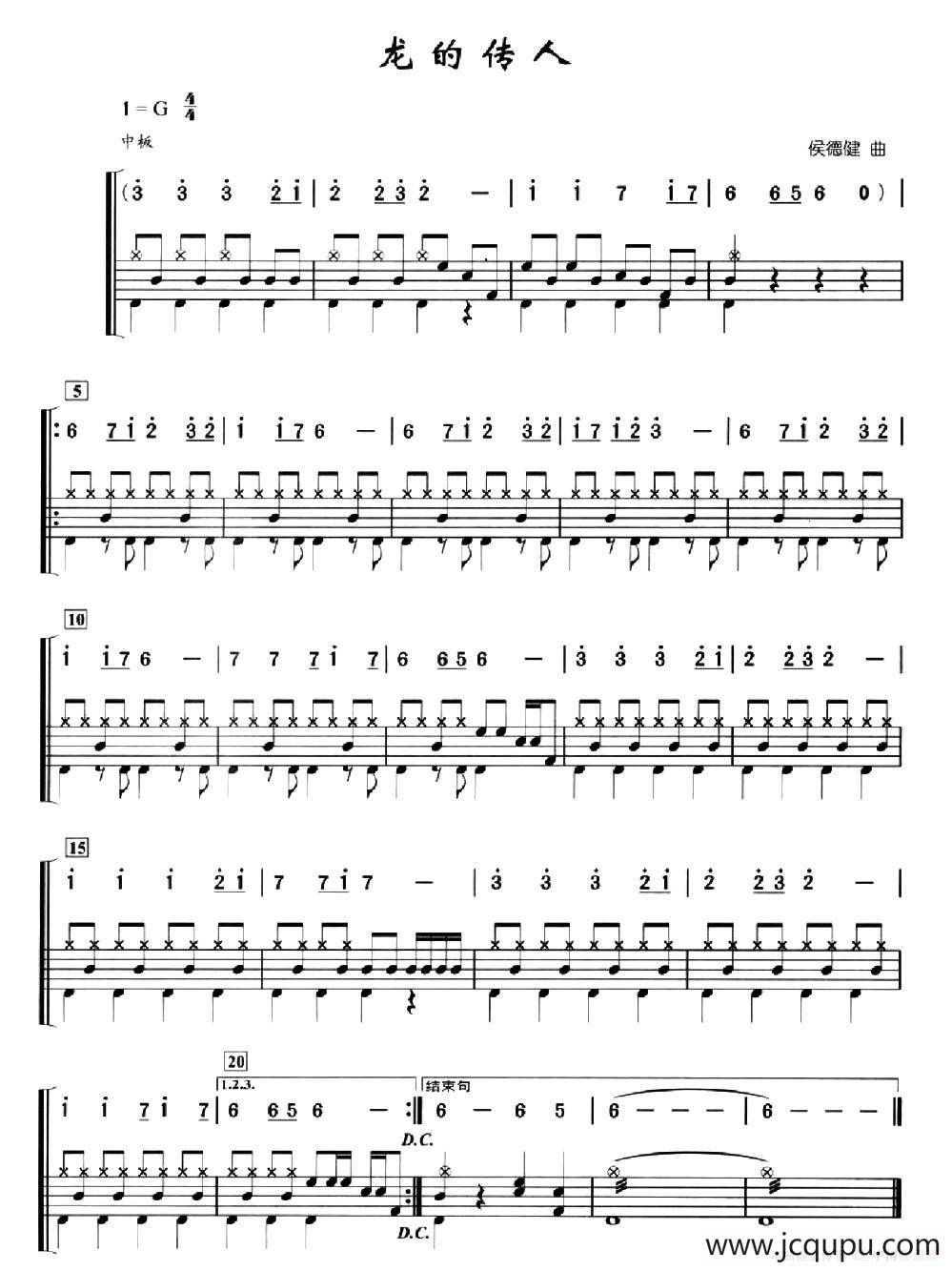 龙的传人（架子鼓、简谱+鼓谱）简谱