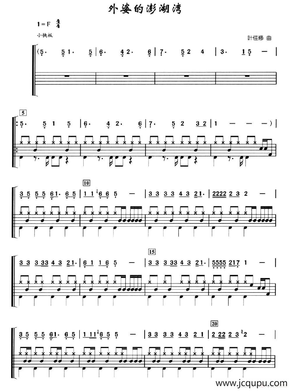 外婆的澎湖湾（架子鼓、简谱+鼓谱）简谱