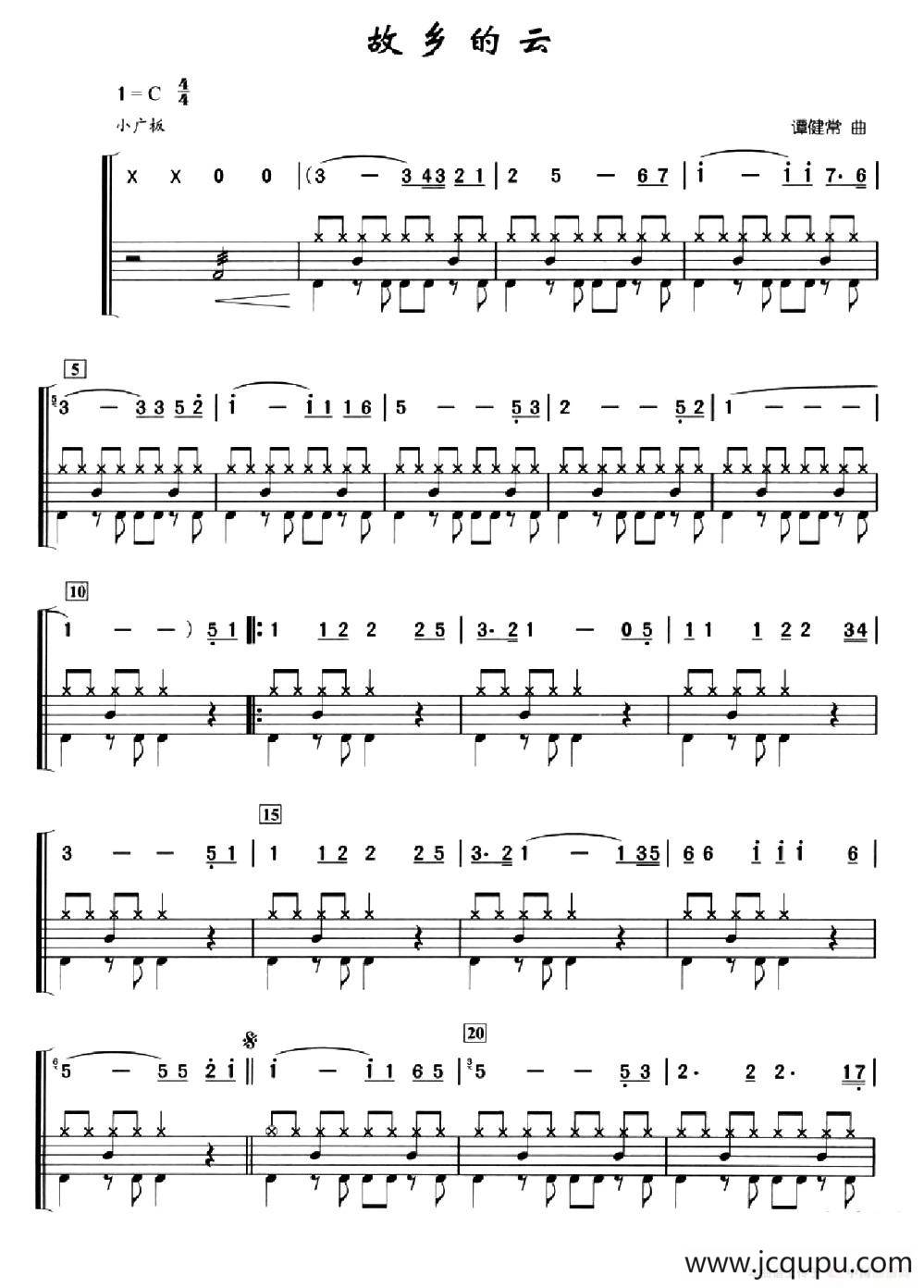 故乡的云（架子鼓、简谱+鼓谱）简谱
