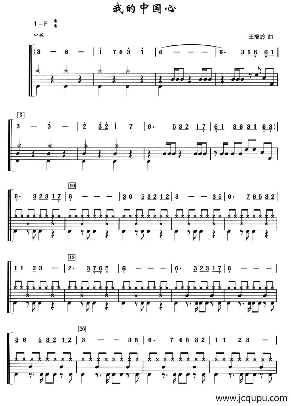 我的中国心（架子鼓、简谱+鼓谱）简谱