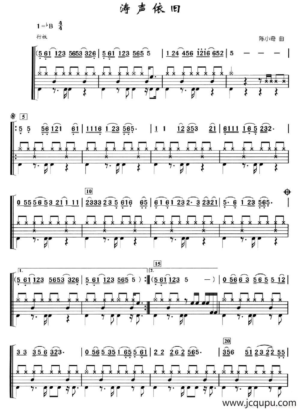 涛声依旧（架子鼓、简谱+鼓谱）简谱