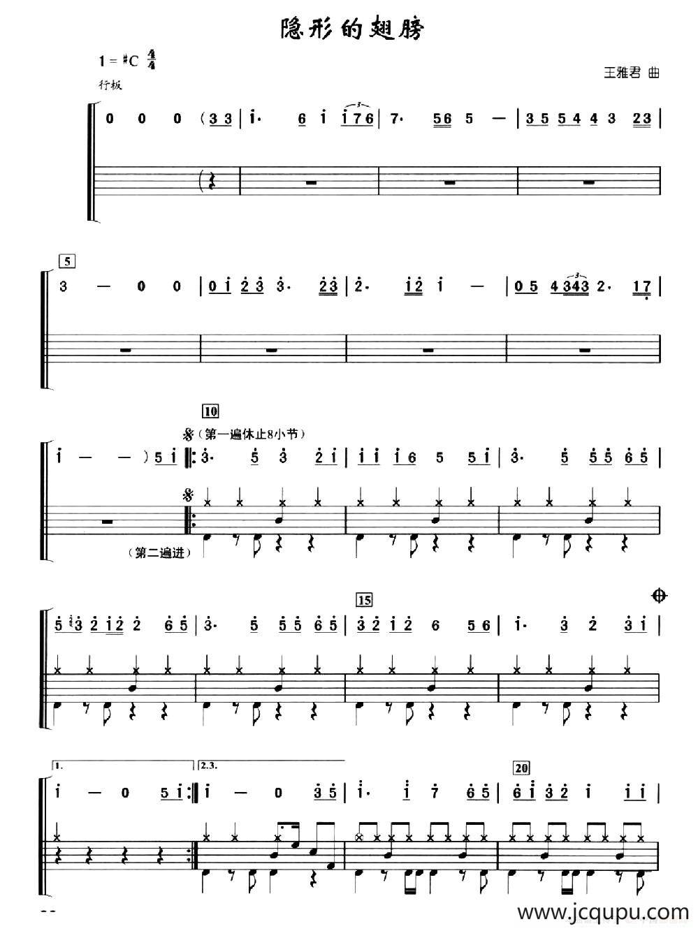 隐形的翅膀（架子鼓、简谱+鼓谱）简谱