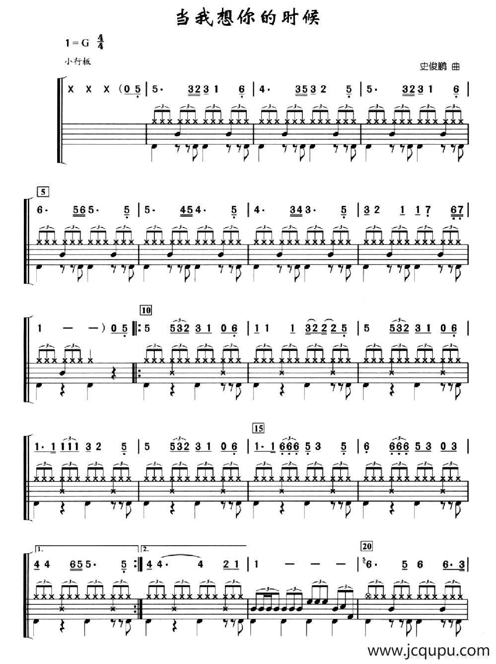 当我想你的时候（架子鼓、简谱+鼓谱）简谱