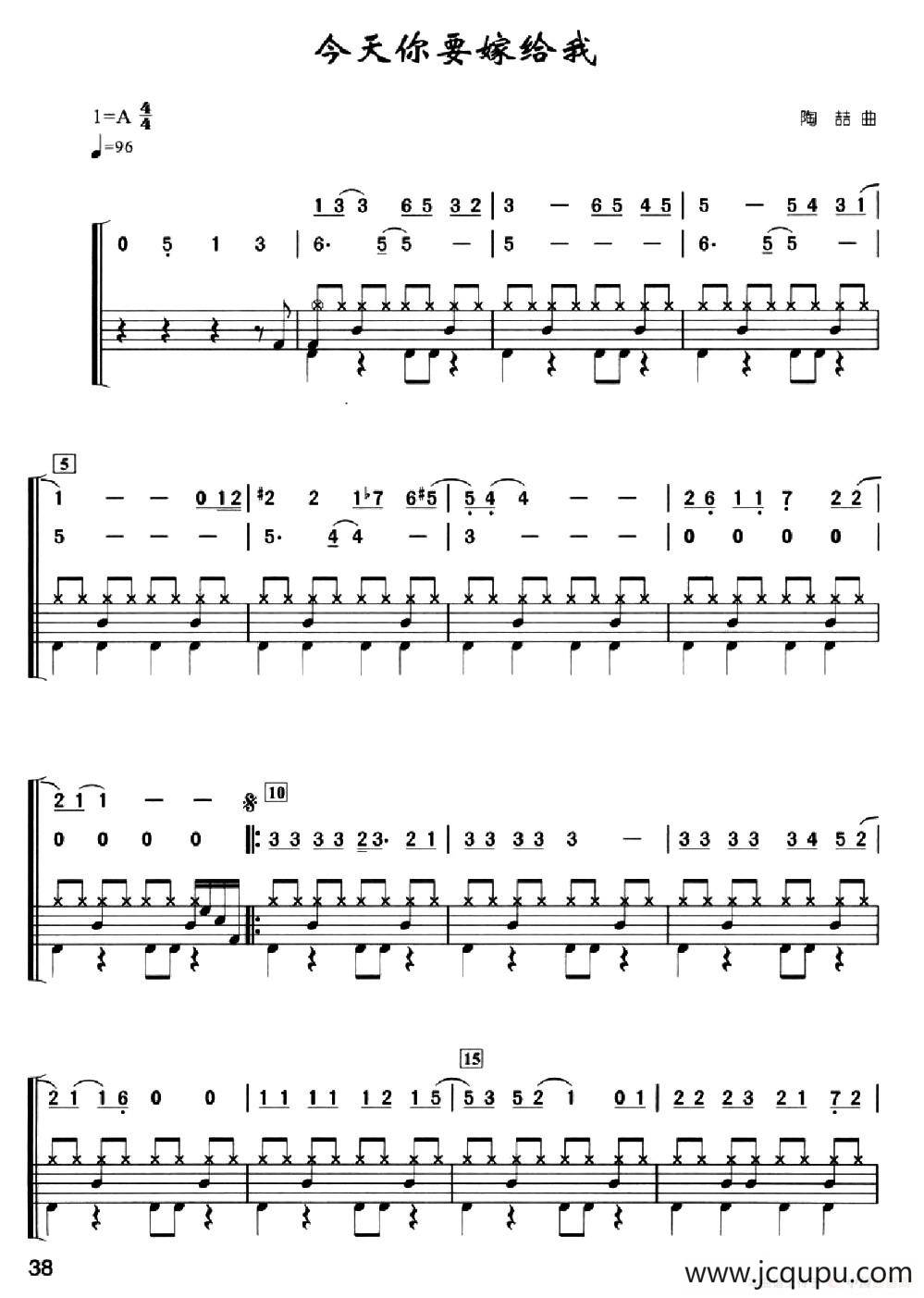 今天你要嫁给我（架子鼓、简谱+鼓谱）简谱