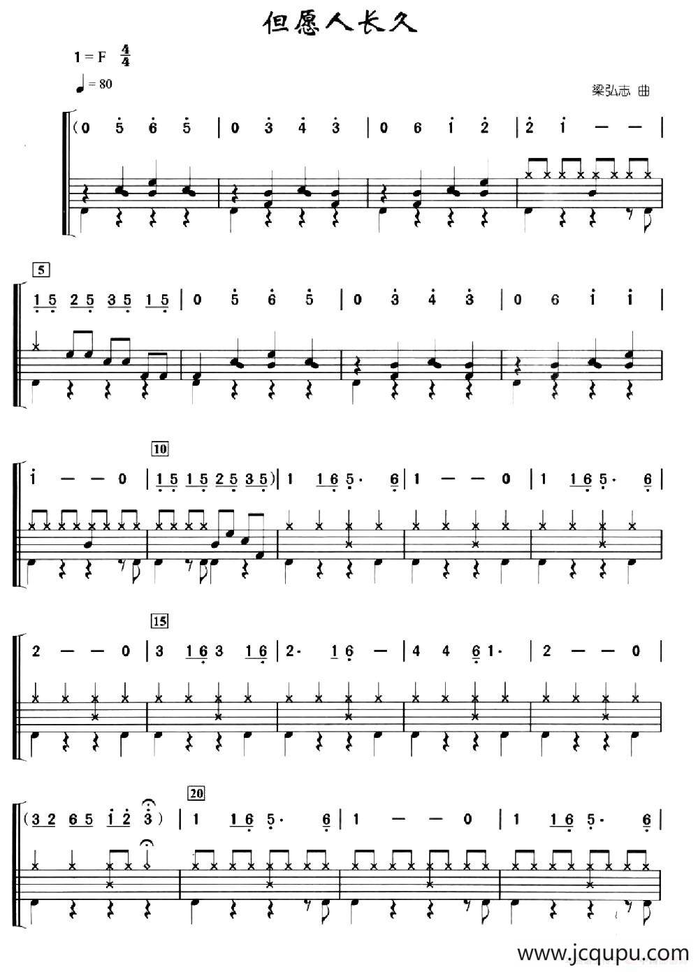 但愿人长久（架子鼓、简谱+鼓谱）简谱