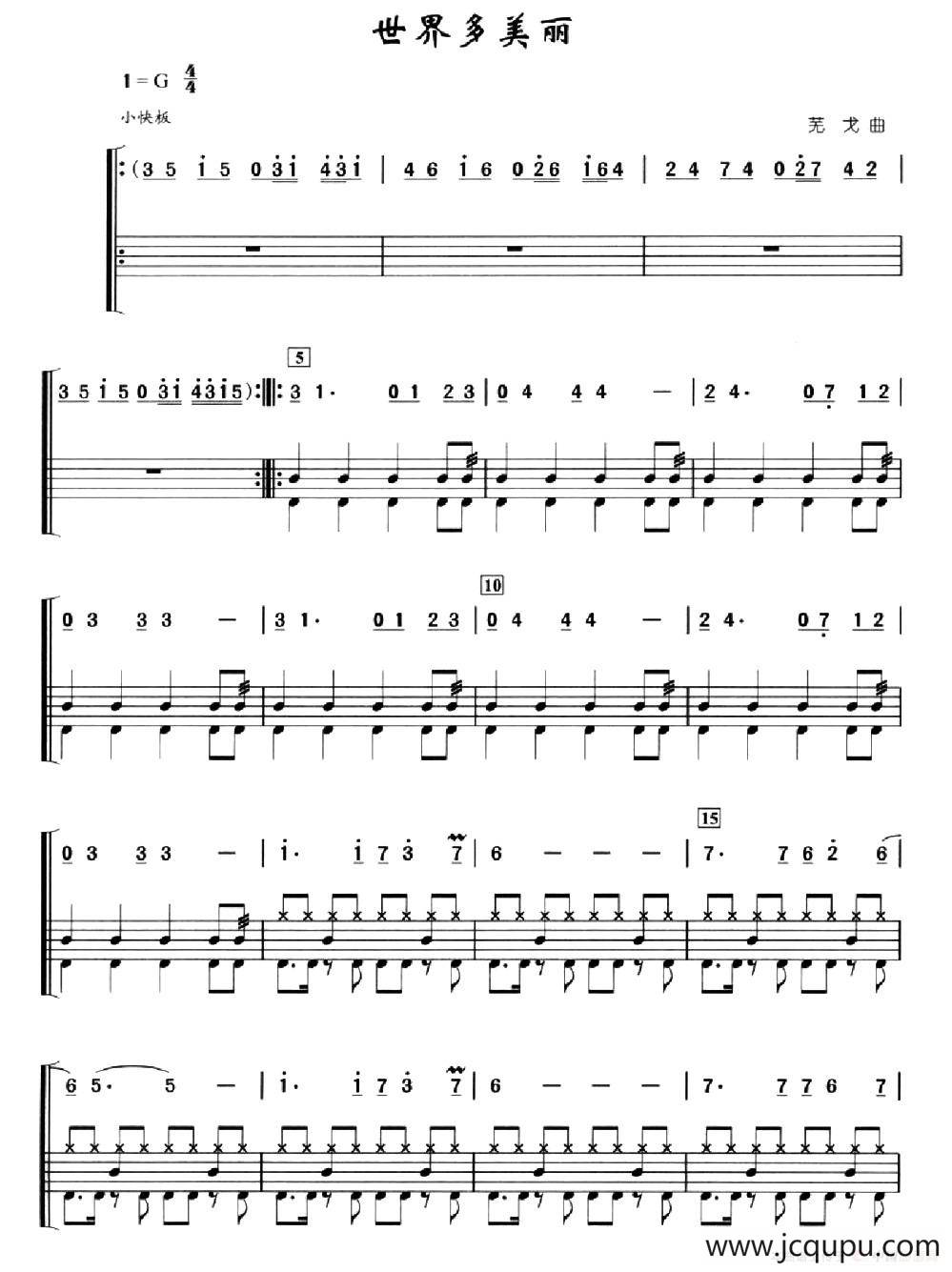 世界多美丽（架子鼓、简谱+鼓谱）简谱