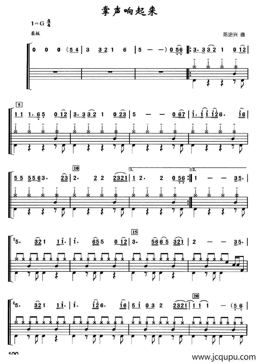 掌声响起来（架子鼓、简谱+鼓谱）简谱
