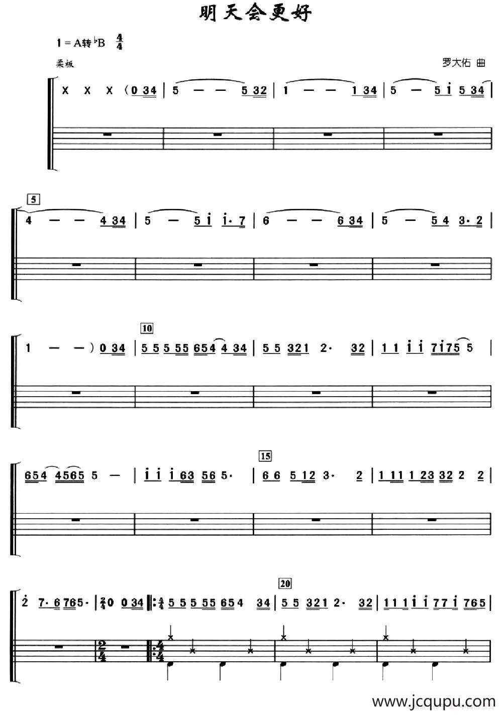 明天会更好（架子鼓、简谱+鼓谱）简谱